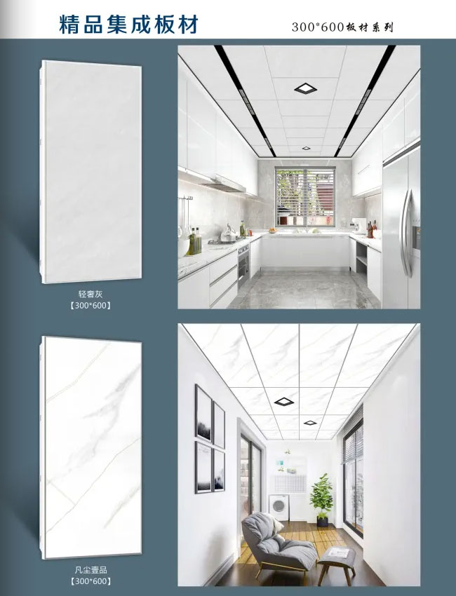 300×600集成吊頂板材